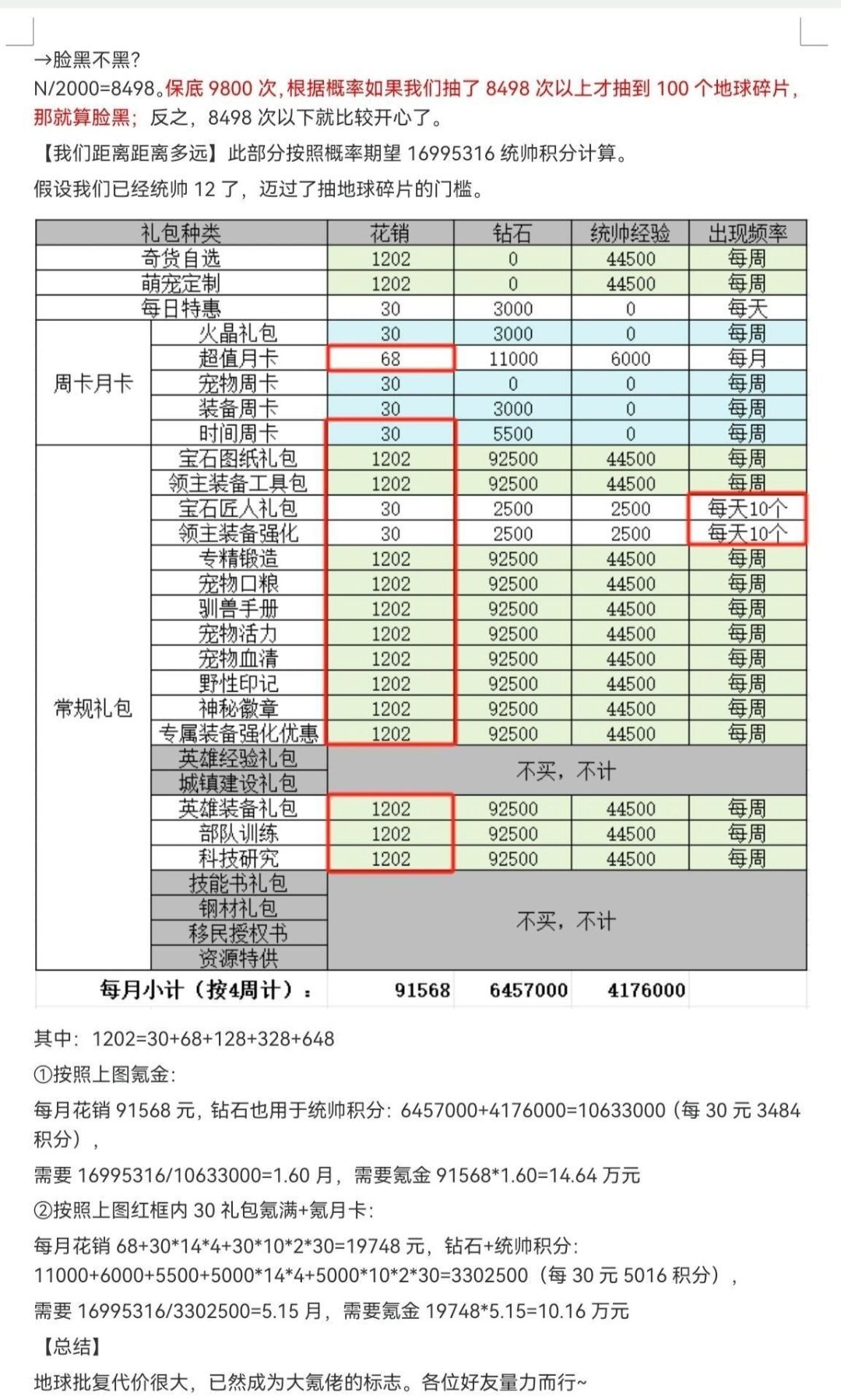 我们距离一阶球到底有多远 3