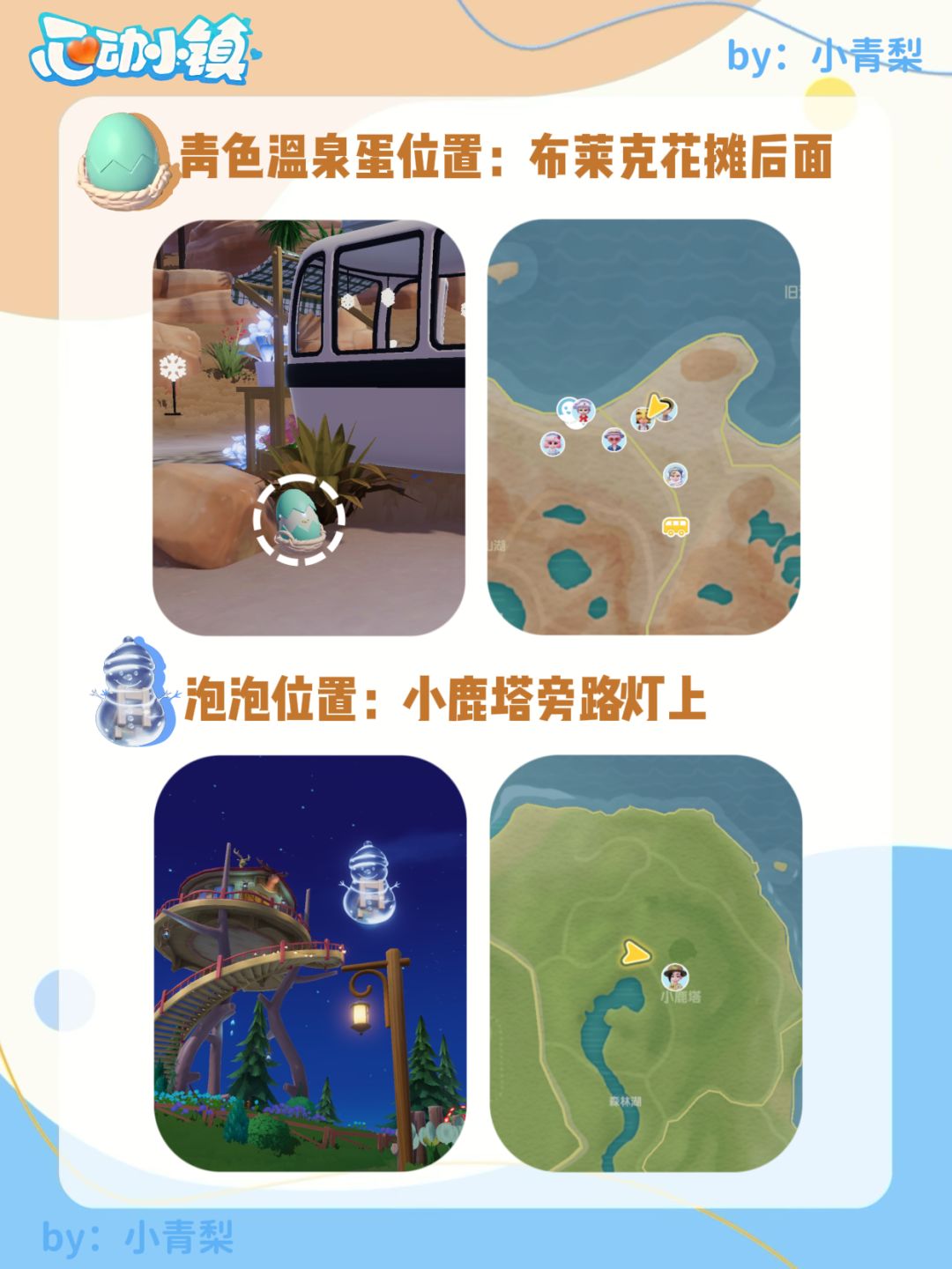 心动小镇温泉蛋位置及泡泡位置攻略 14