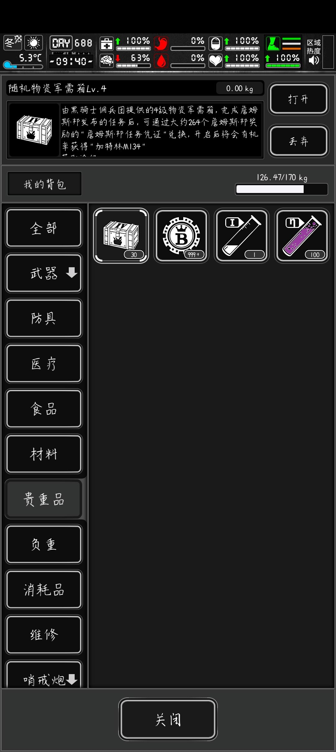 活下去诡首 2