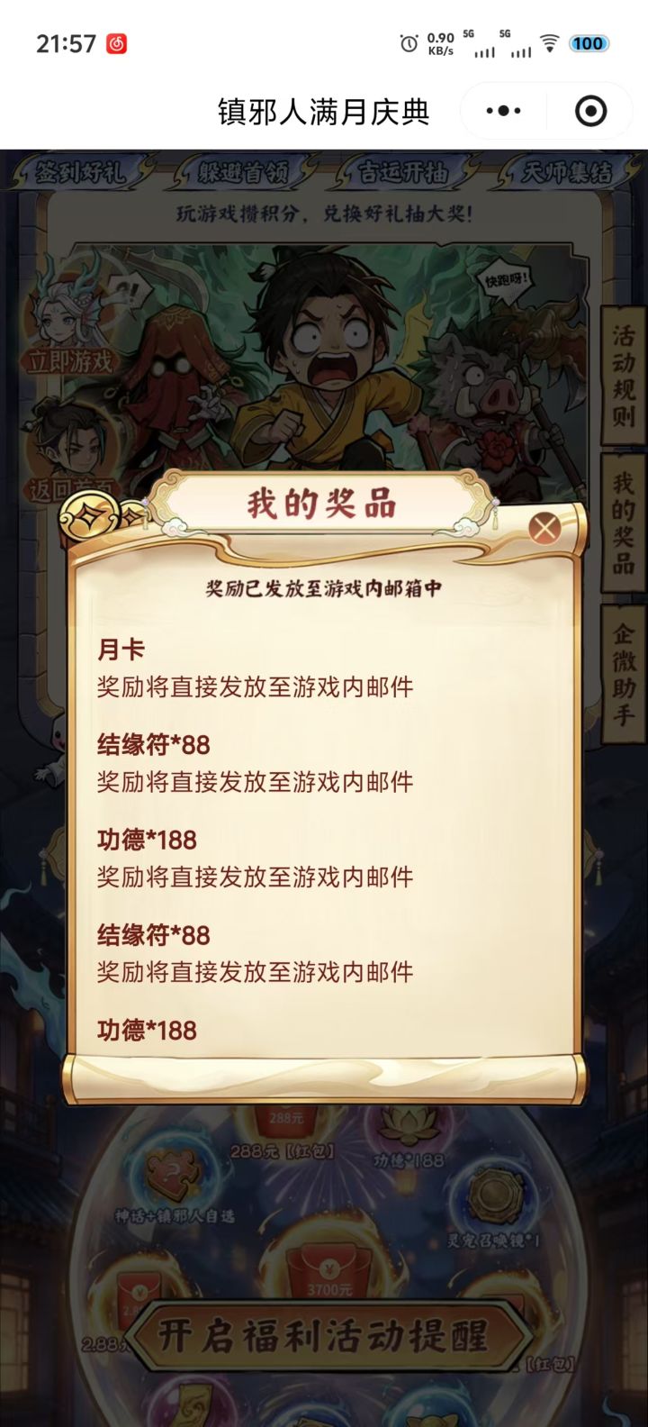 0氪福音快去抽月卡截图