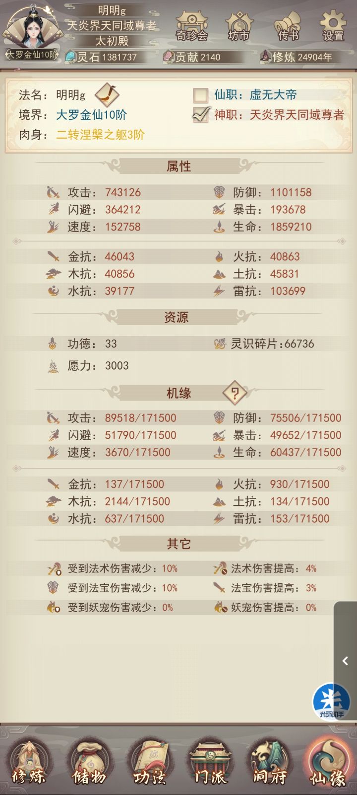 2.5w年了呀 修仙路漫漫，记录下截图