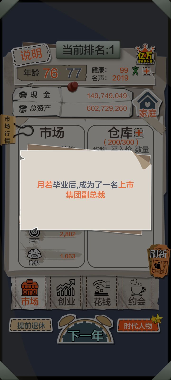 钱最多的一次截图