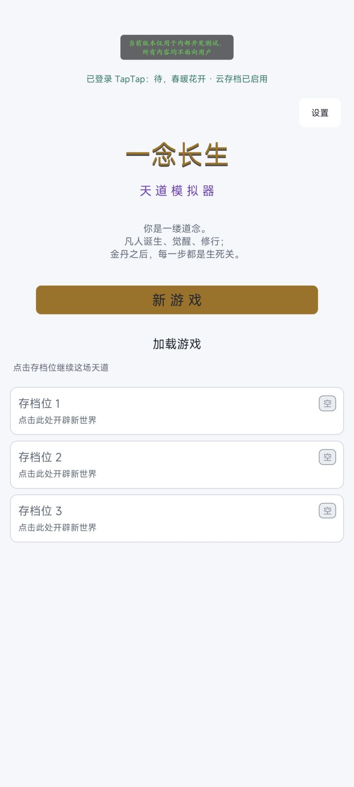 我做了一个类似叫《天道模拟》截图