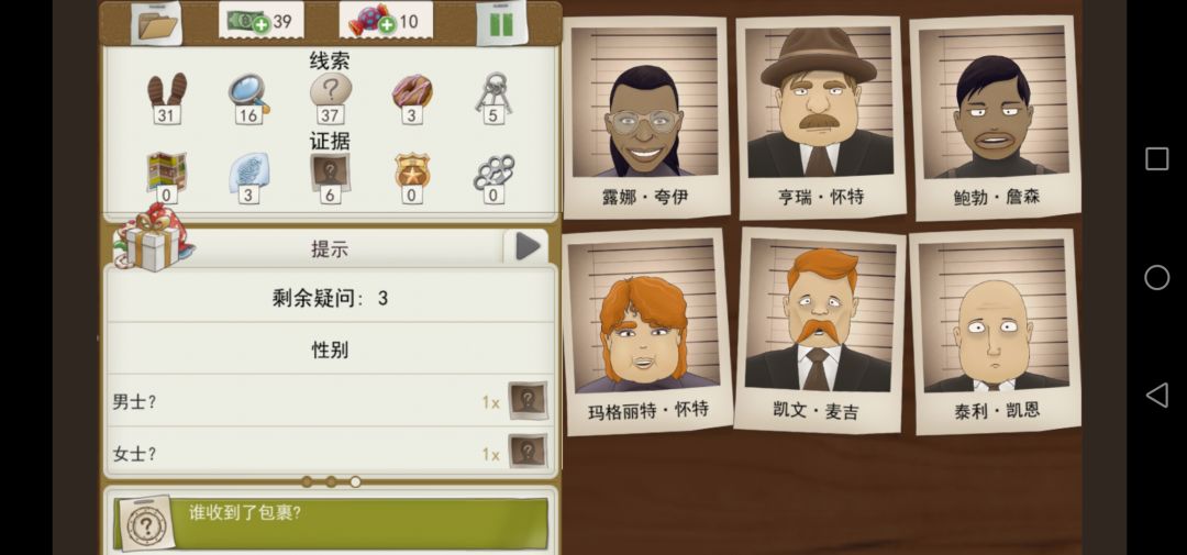 六个嫌疑人那,有一个总是跳动 1