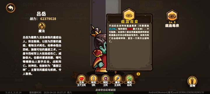 吕岳这个技能是来回交替还是只在对方传递嘞截图