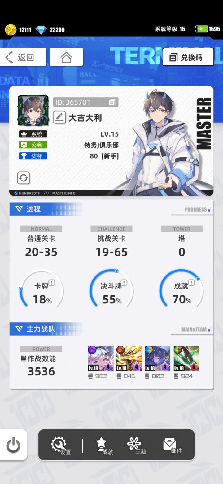 #百分之一 
游戏名称：百分之一 
游戏当时发售平台：TapTap 
玩游戏的时间：每时每刻上来
推荐人群：娱乐，养卡，摸鱼 
正文：在游戏空白事情，来taptap逛逛结果应用商店看到的，看到这个游戏评分很高，就上来看了看，没想到是三消+卡牌，角色画风也很美丽，加上福利也很多，所以就感觉一直可以玩下去
许愿六星卡牌：代号p*冷落雪 
游戏昵称：大吉大利
下载渠道：安卓
游戏ID: 365701截图