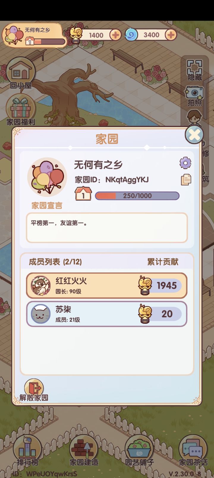 #我的休闲时光 求求了 ，来个伙伴发一下求助任务吧。我愿意以蔬果肉相报答[表情_豹哭][表情_豹哭][表情_豹哭] 我想要西瓜井[表情_比心][表情_比心][表情_比心][表情_星星眼][表情_星星眼][表情_星星眼]截图
