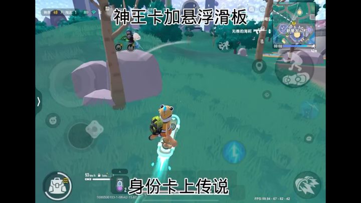 悬浮滑板加神王卡截图