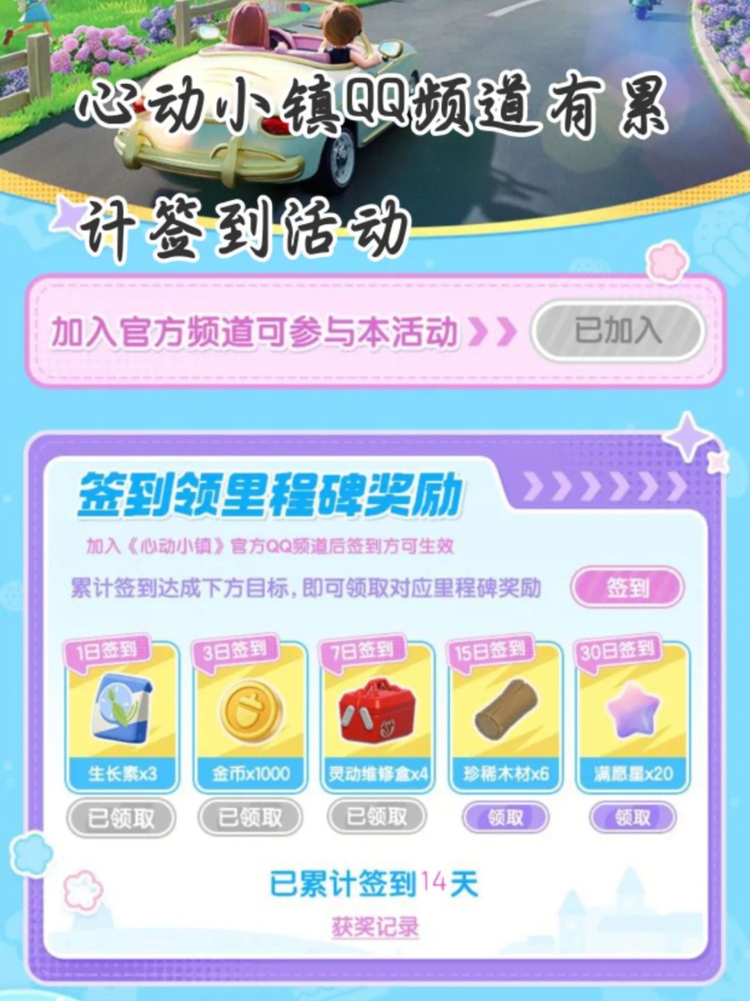 心动小镇各个平台签到礼包兑换码活动攻略 3