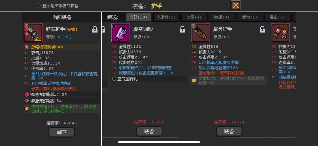 维京这俩护手哪个好啊?感觉有点缺攻速 2