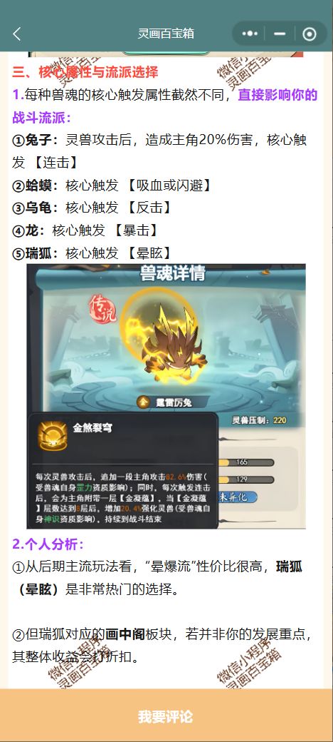 【灵画师】五大兽魂对应功能与流派选择指南 3
