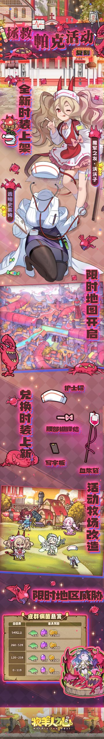 【拯救帕克活动复刻】版本内容