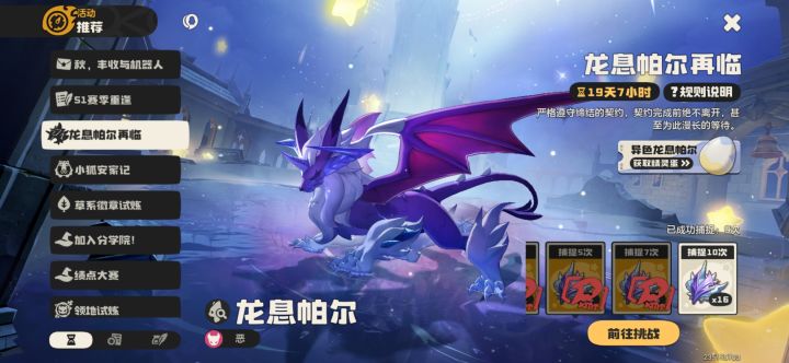 异色龙息帕尔，必须完成这16只才能获得，还要耗时间，还要耗精神啊，还要耗材料，还不如免费送，要不要都无所谓，说真话很累截图
