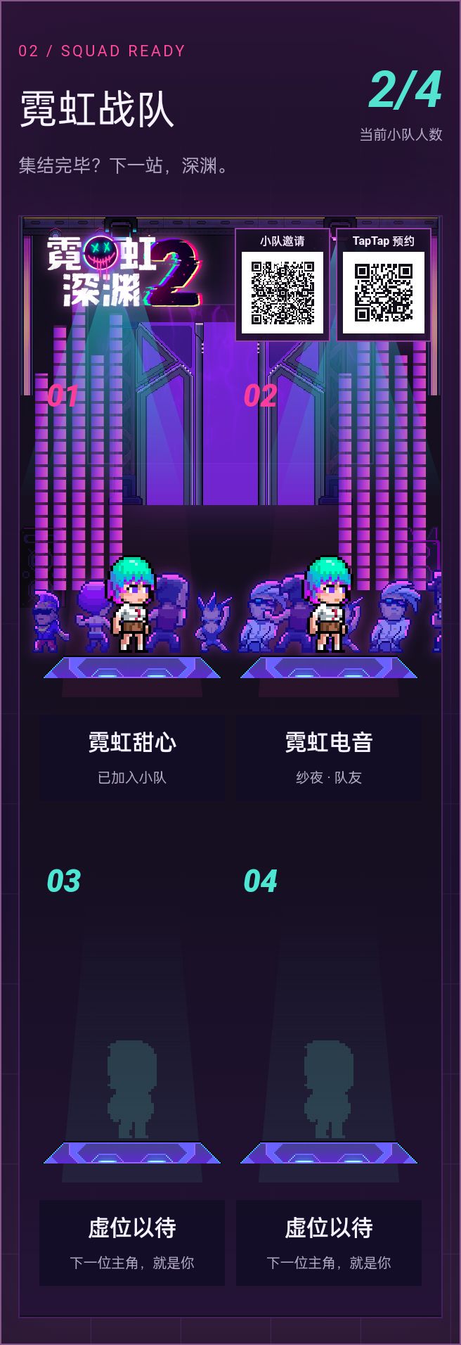 申请加入小队截图