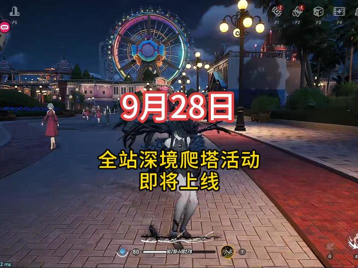 异环9月28日全站深境爬塔活动即将上线截图
