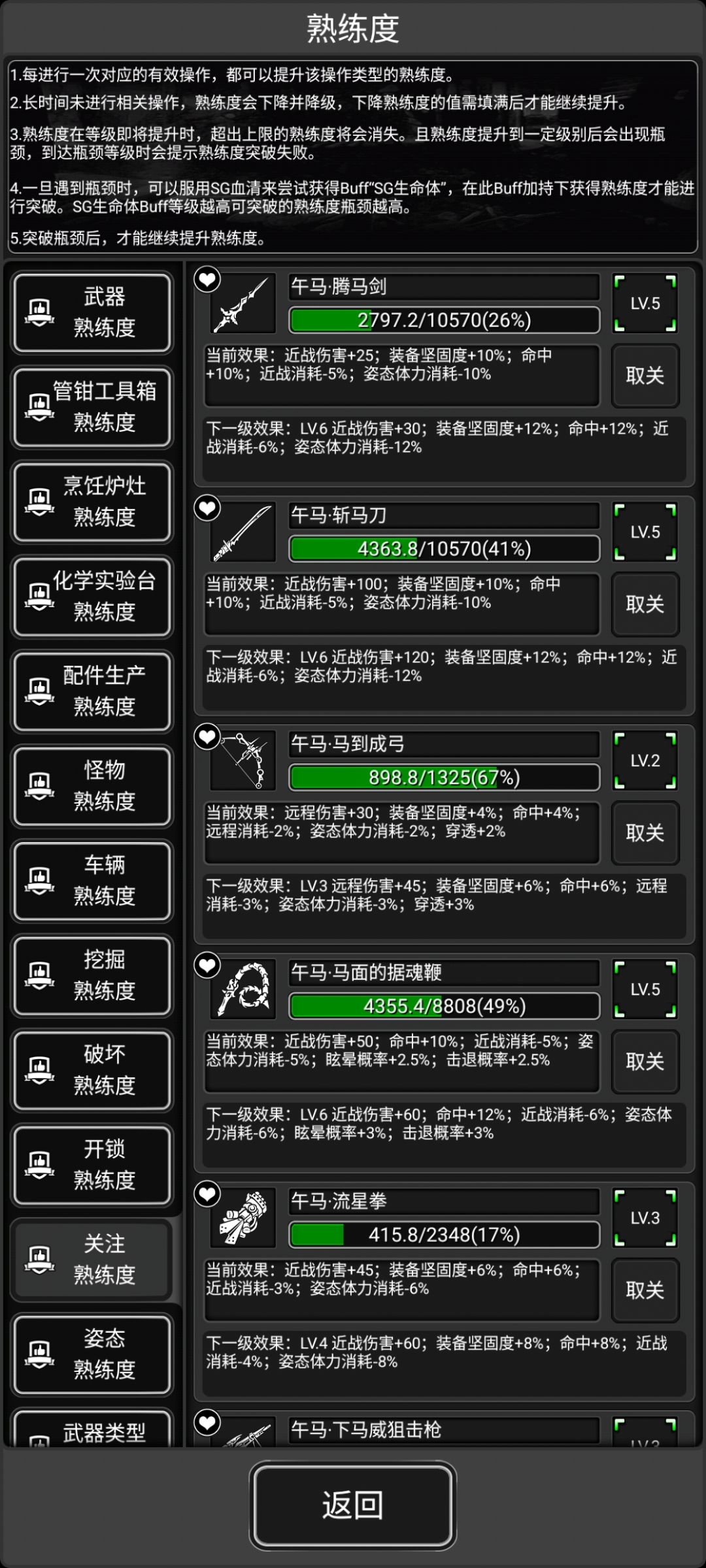 被熟练度毁掉的马剑 2