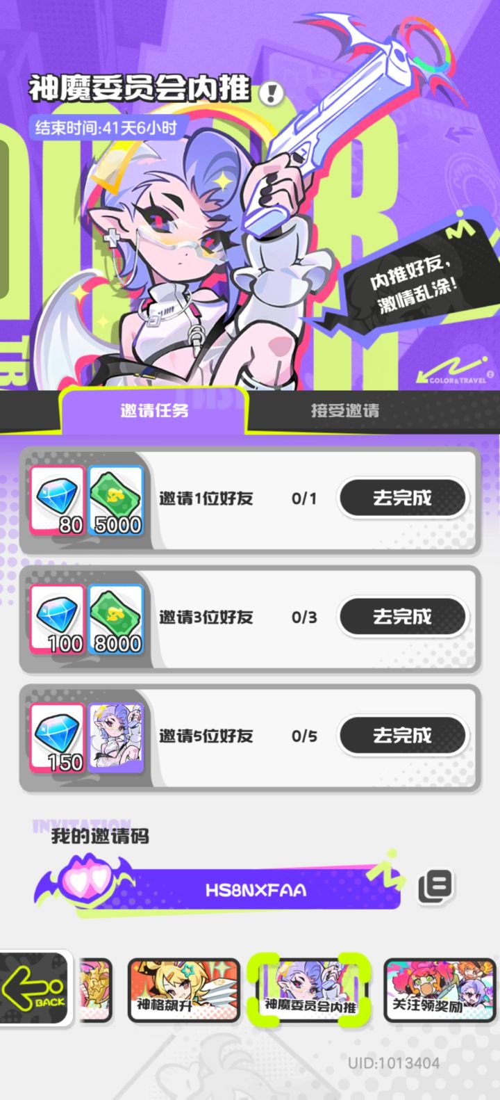 互帮互助和兑换码截图