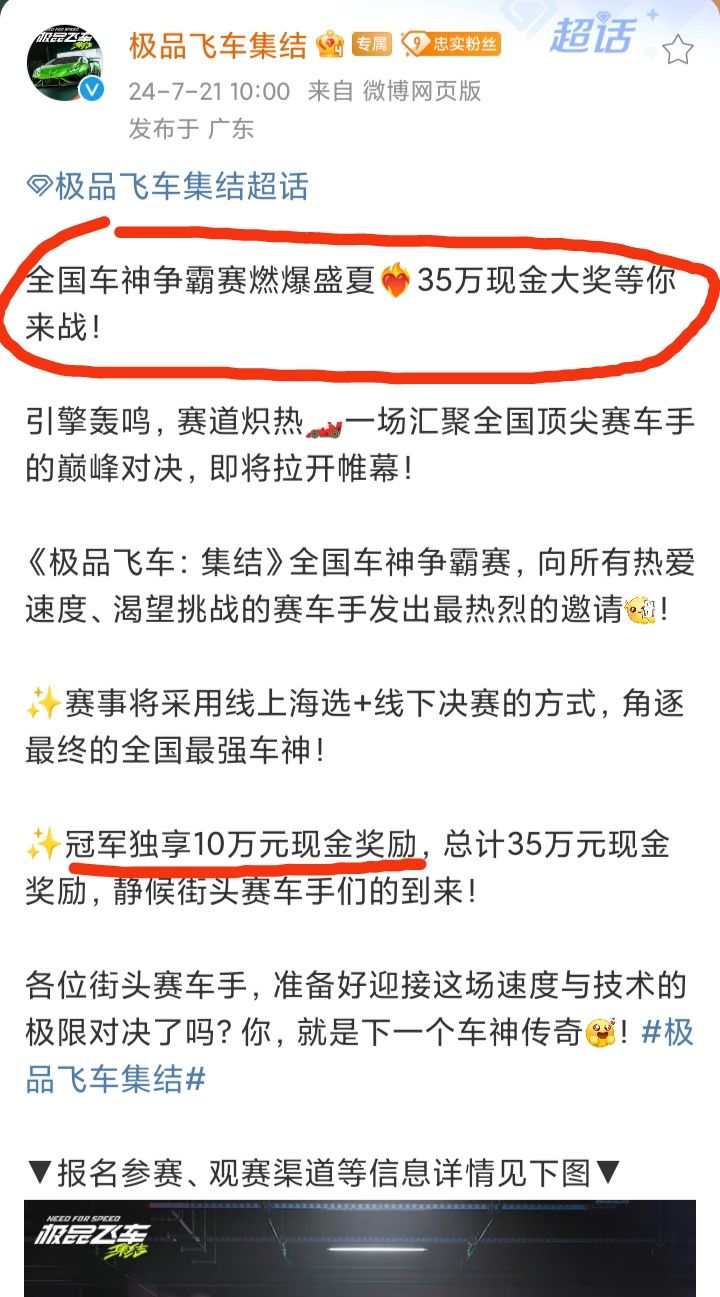 《极品飞车 集结》开启争霸赛，奖金35W❗❗❗ 2
