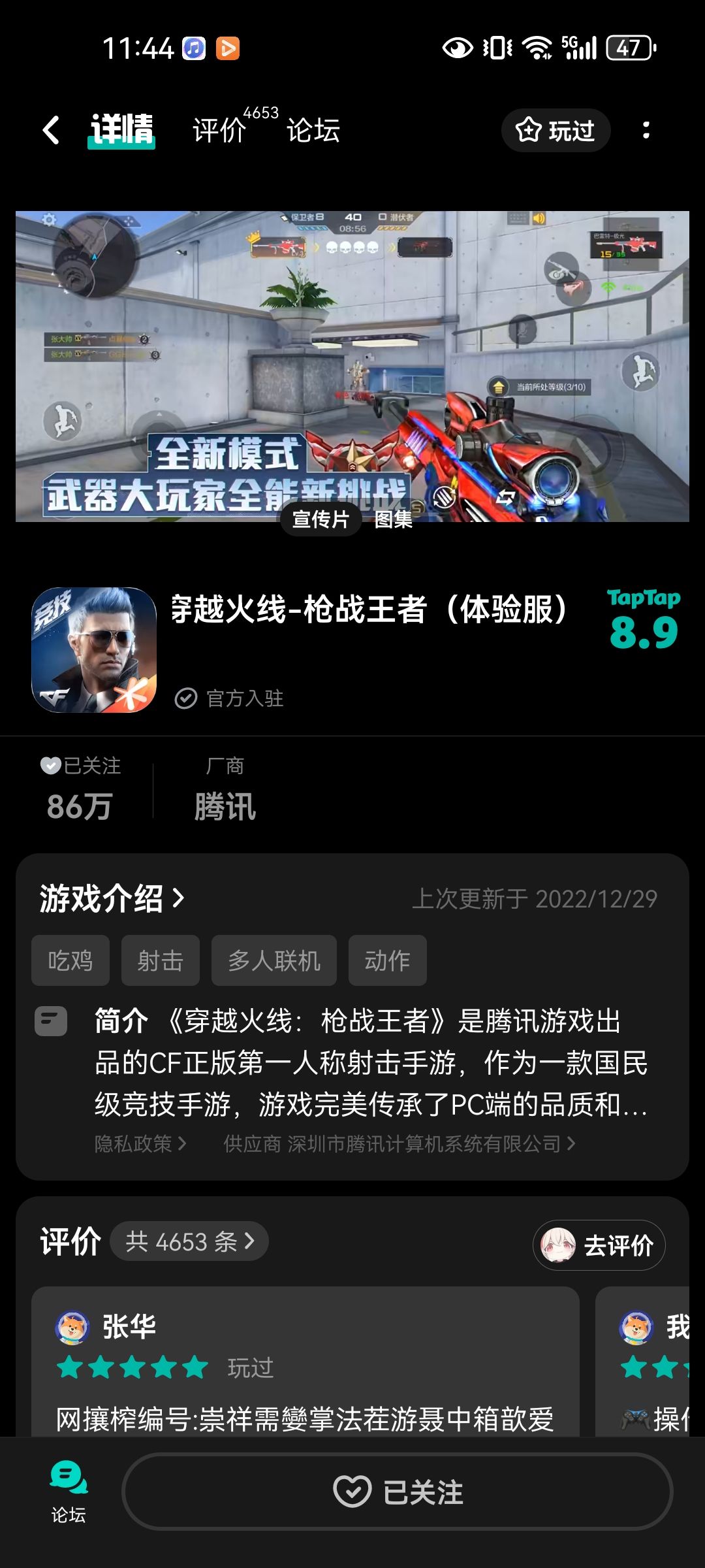 TapTap