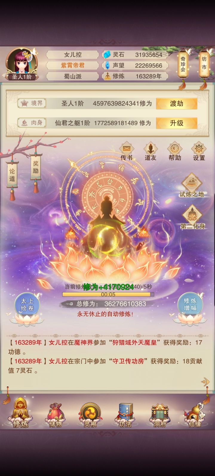 成圣了，但天秘还没买完截图
