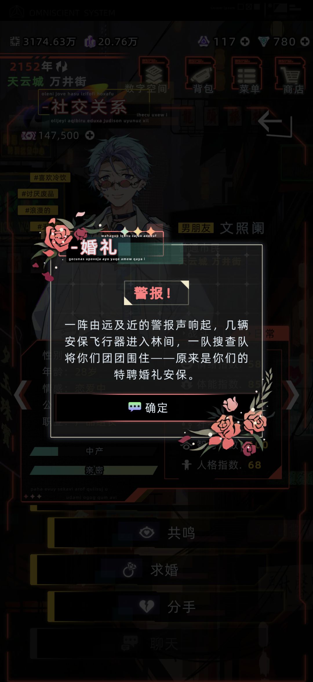 大概是结婚时概率触发的特殊小剧情? 7