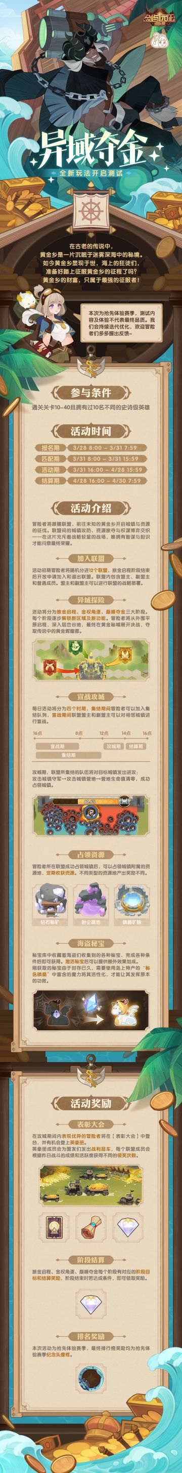 组队服异域夺金玩法前瞻，快来一起攻城略地