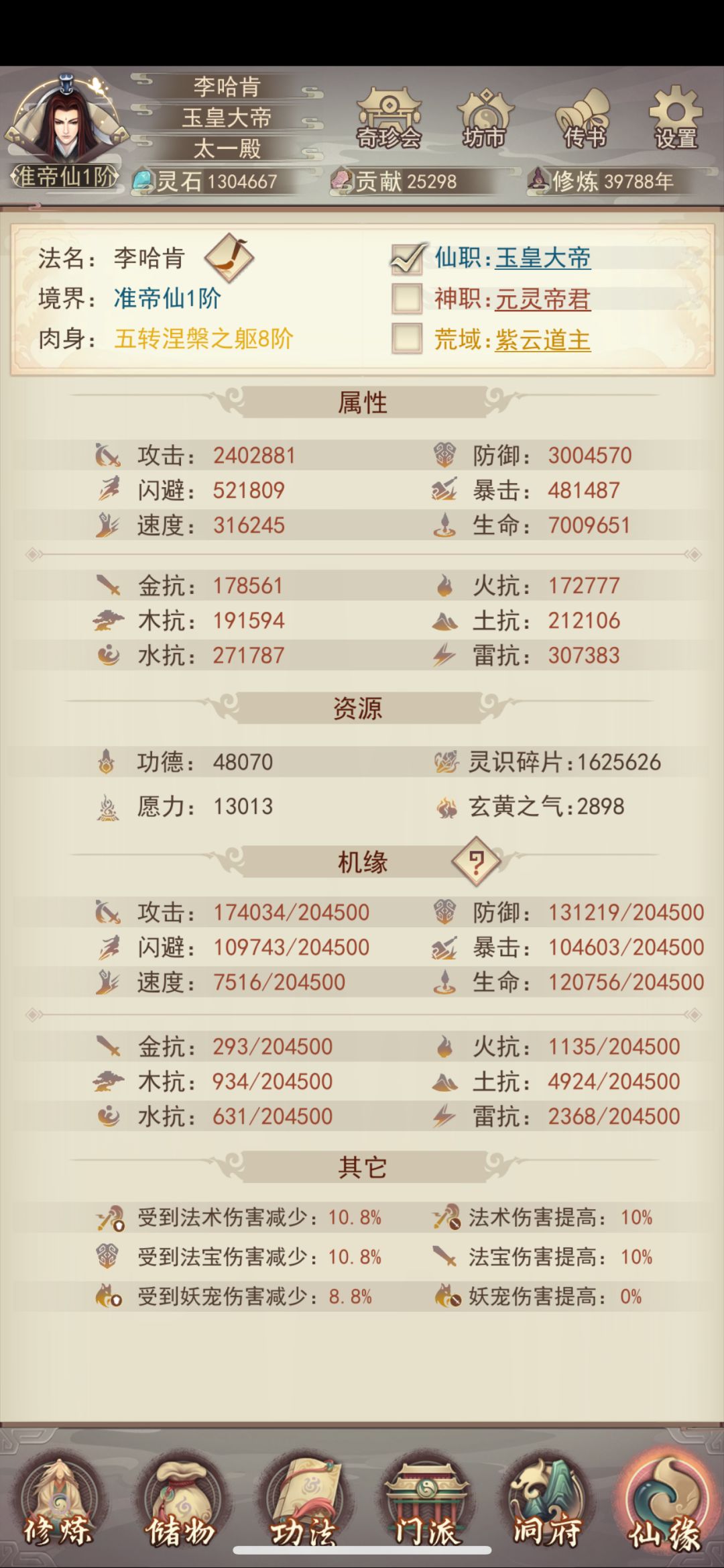 准帝+300万 2