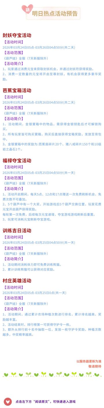 【葫芦娃】3月24日活动预告