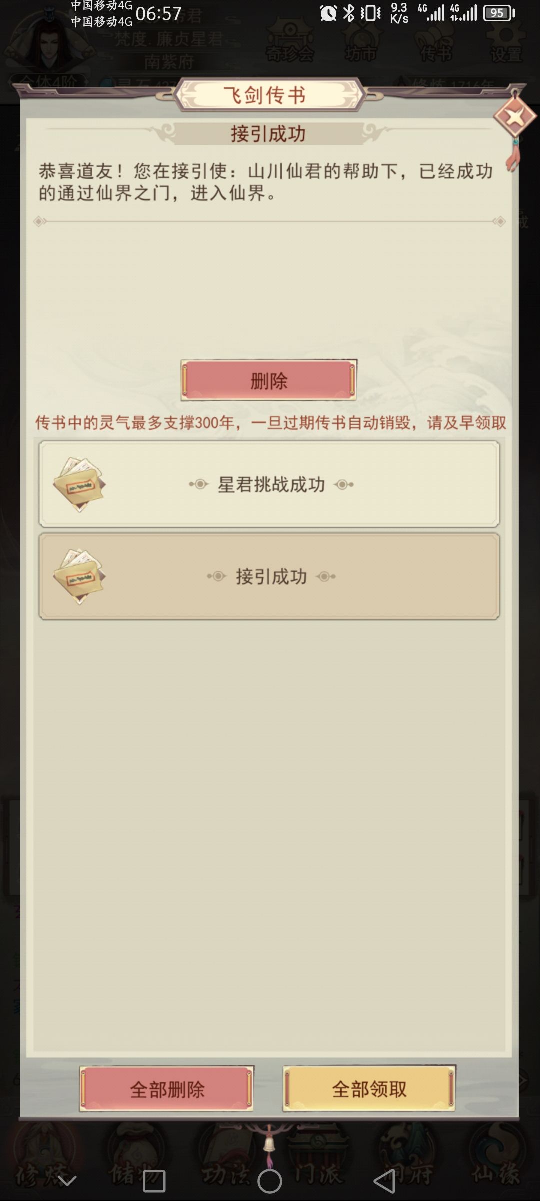 纪念一下荣登仙界! 2