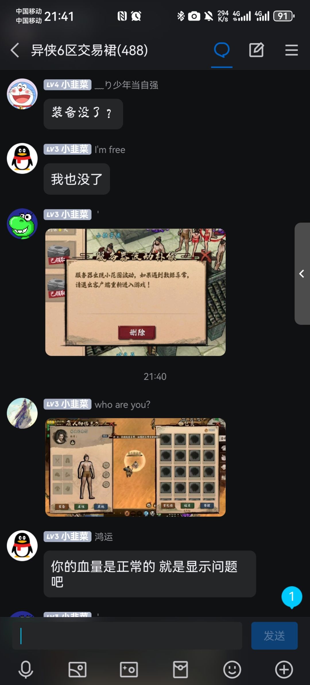 无双城惊现罗奔人群! 2