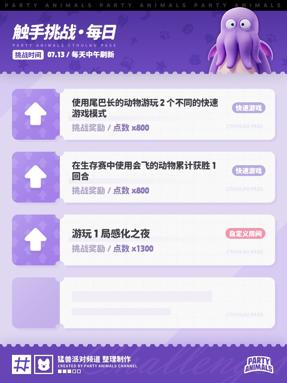 触手通行证每日挑战 07.13截图