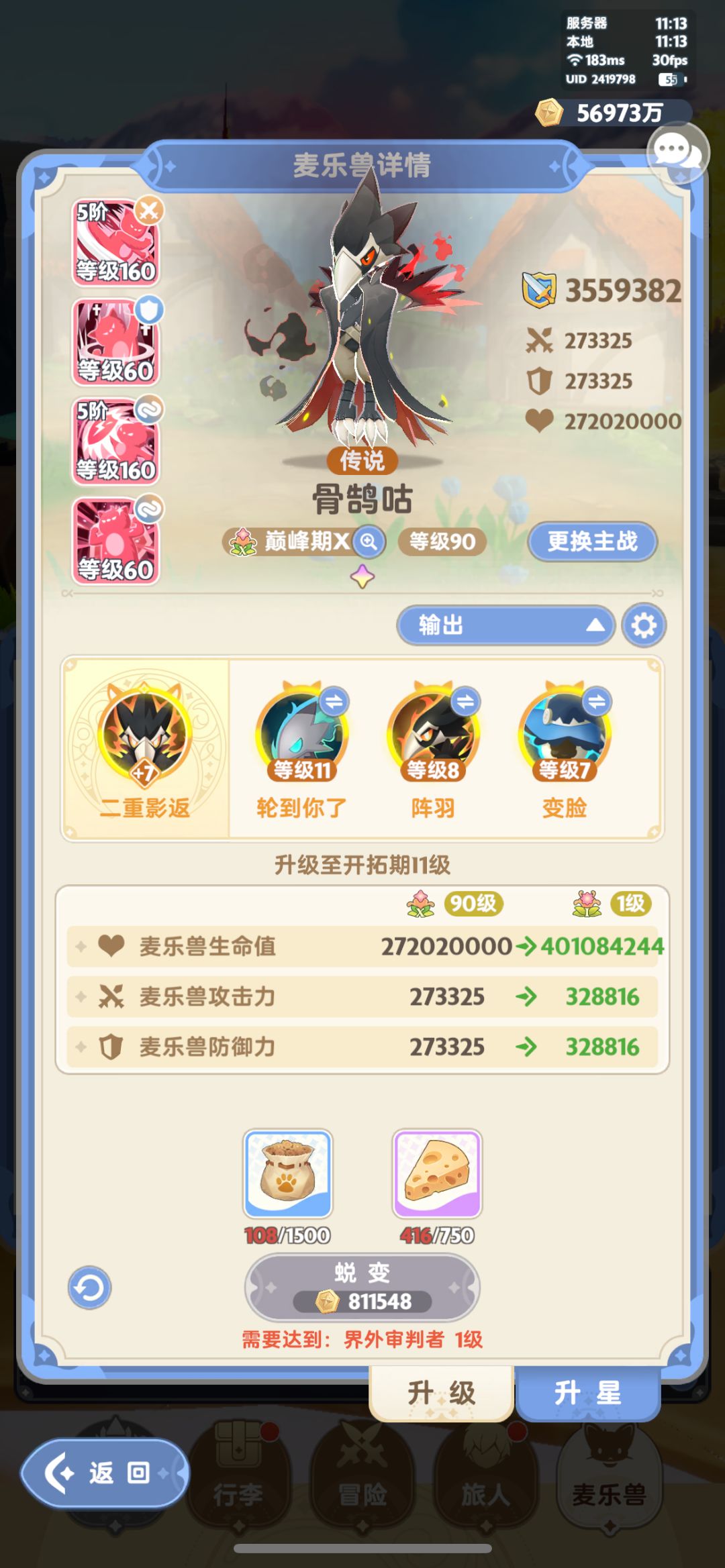 【木桩】【七转】月卡 90 级（无星） 3
