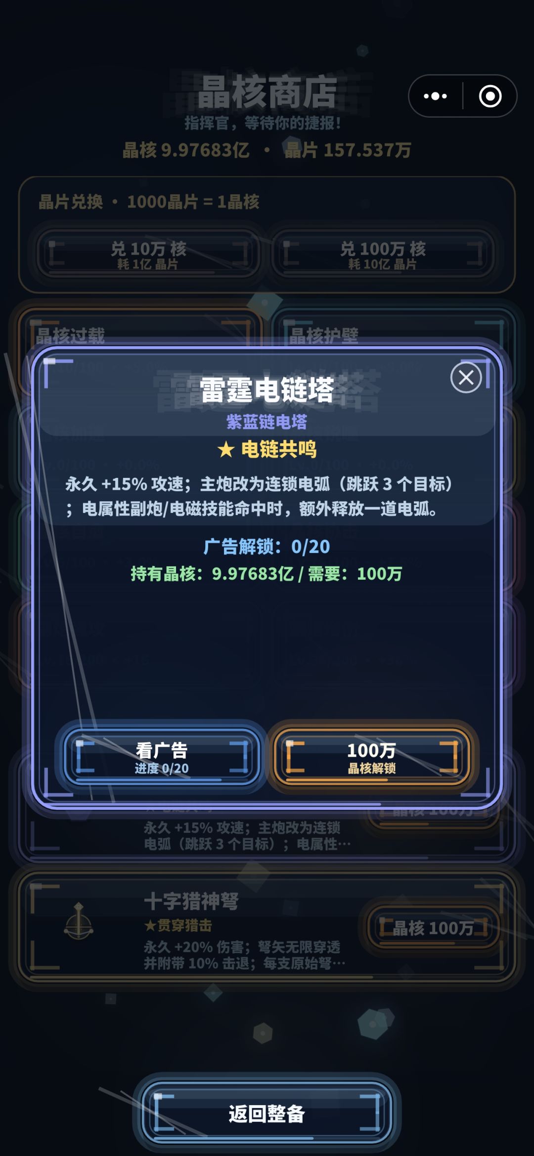 8.14版本大更新！电塔巡航导弹登场！ 5