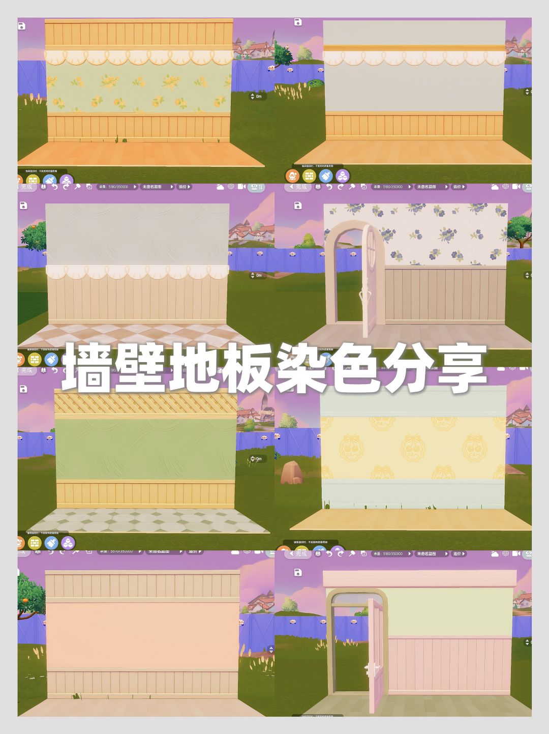 心动小镇|墙壁地板染色分享1.0 1