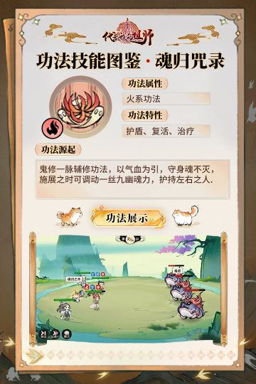 功法图鉴——魂归咒录（新版功法图鉴来啦！还会动哟~）