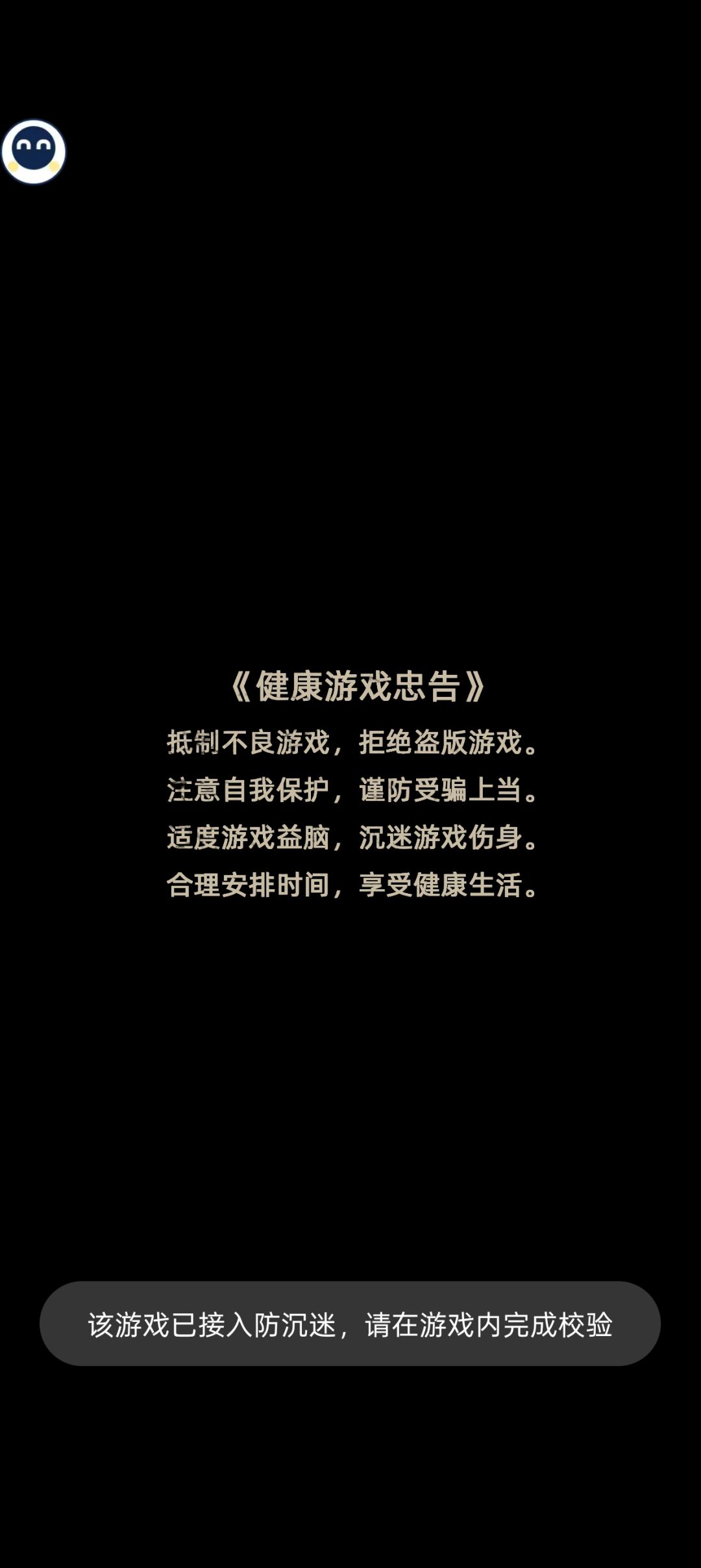 关于进不了游戏嘀，闪退，黑屏的解决办法截图