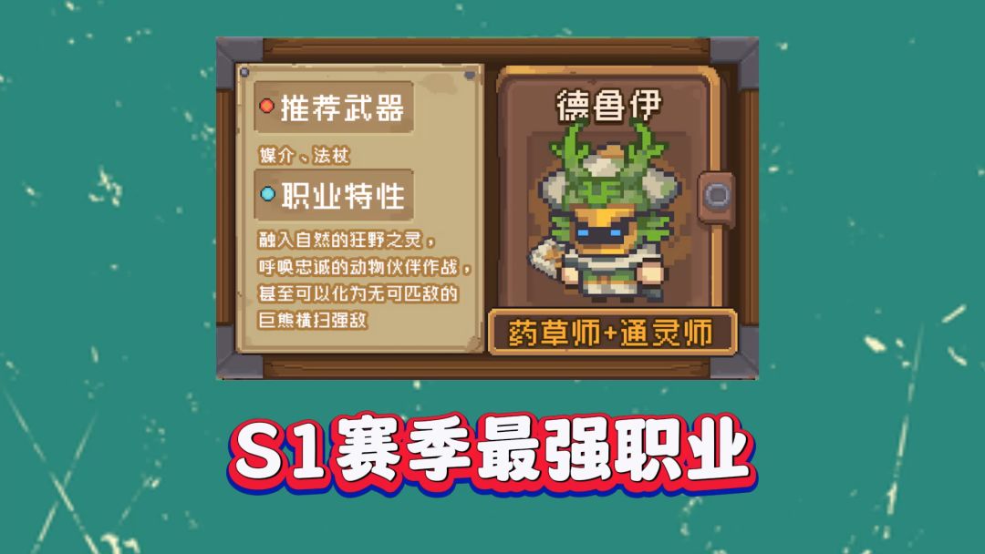 元气骑士前传：S1最强职业=德鲁伊？技能介绍！截图