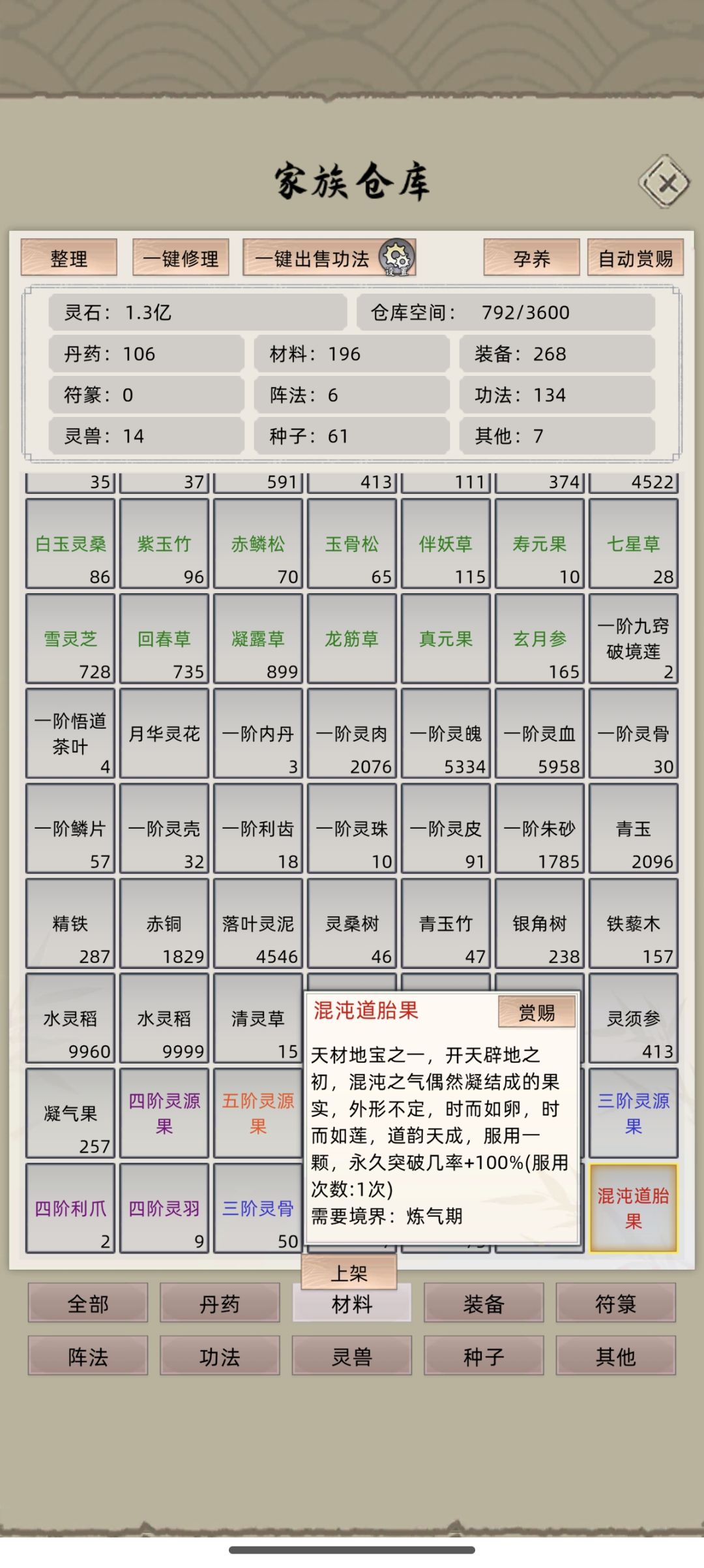 开局一定要选船，到处开然后派弟子去挖灵植，打不过没关系有时候碰不到妖兽，一直sl就行[表情_斜眼笑]#修仙家族模拟器 主要挖加修为和七层以下直接突破的灵植截图