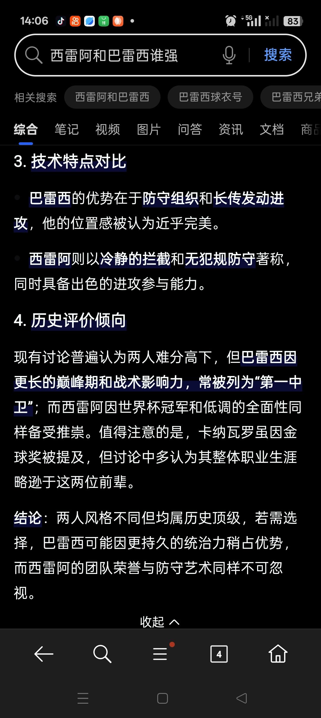巴雷西和西雷阿 趁着还没存到劵 还能冲点 2