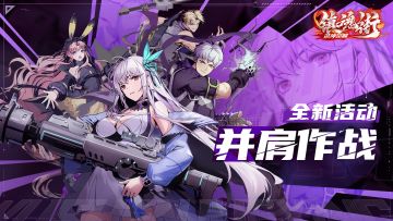 【版本更新】“并肩作战”主题活动