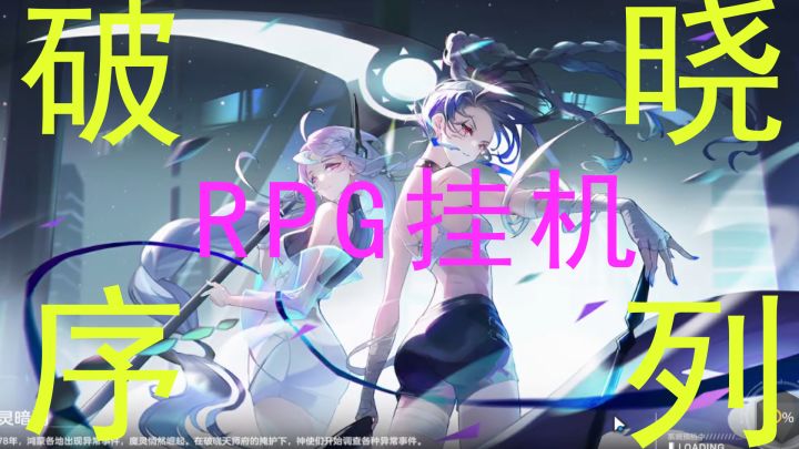 又一款国产奇幻RPG挂机崛起?带你看看截图