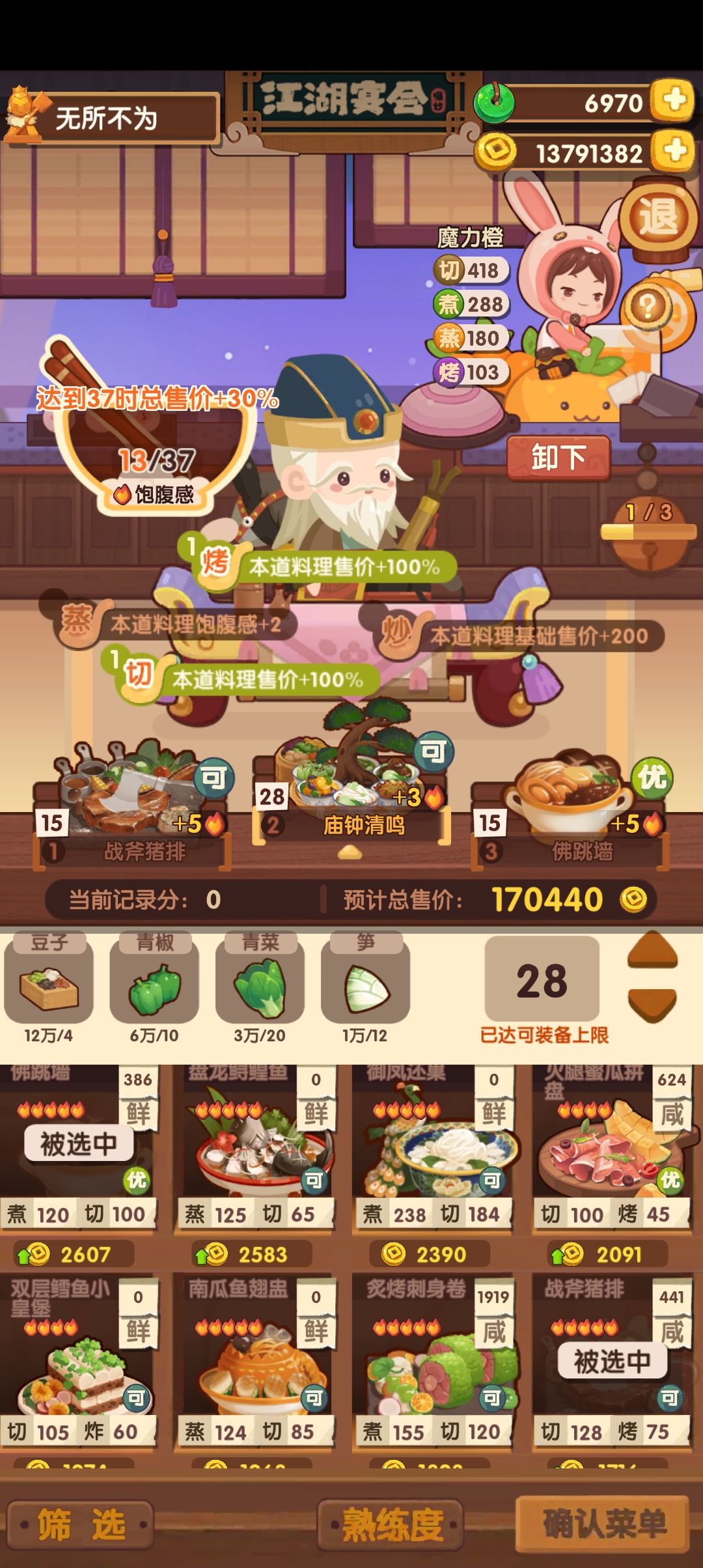 宴会为什么不能确定菜单啊? 1