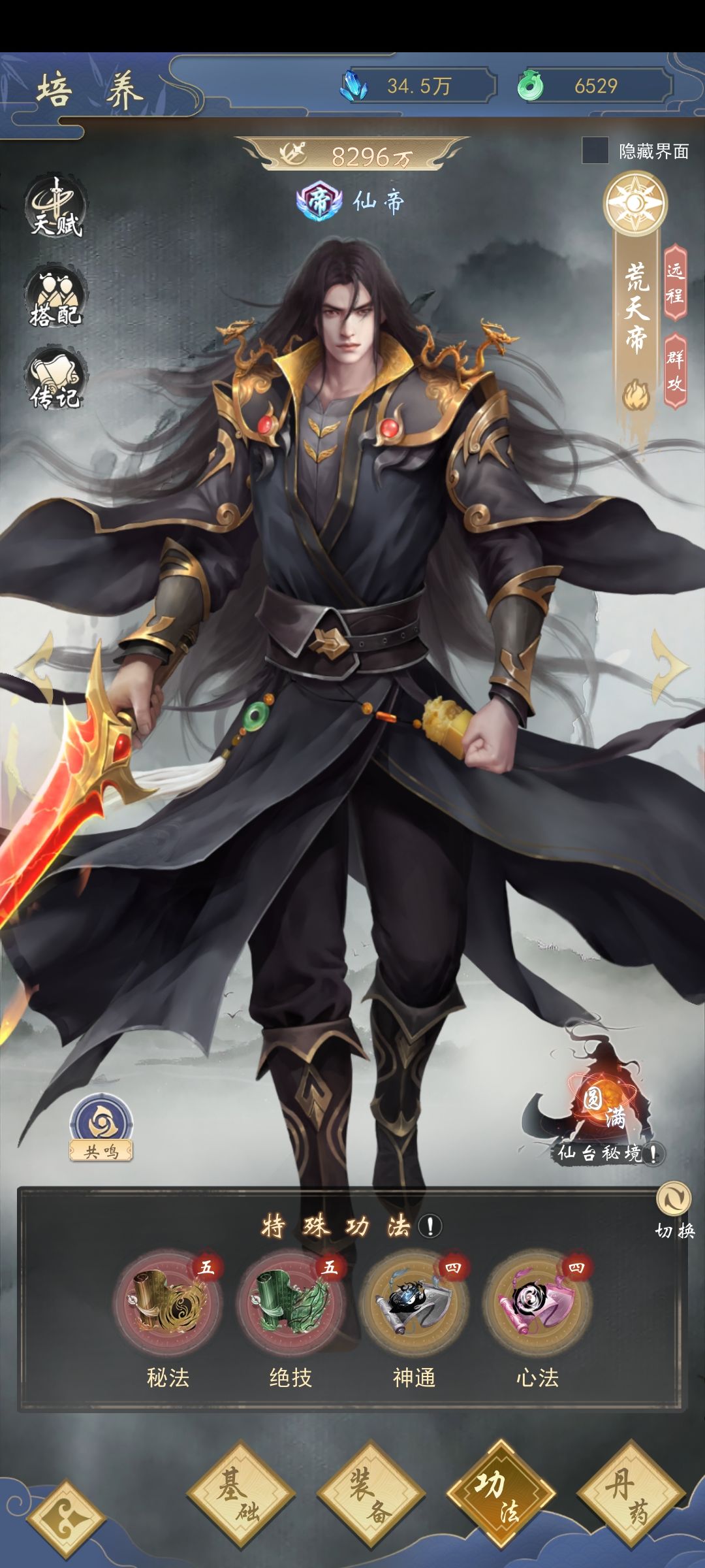 荒天帝 2