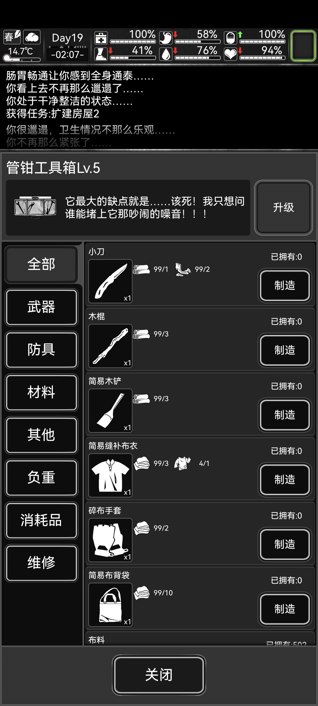 末日生存——活下去 2