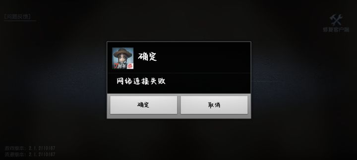 为什么打不开游戏了啊,流量和wifi都不行截图