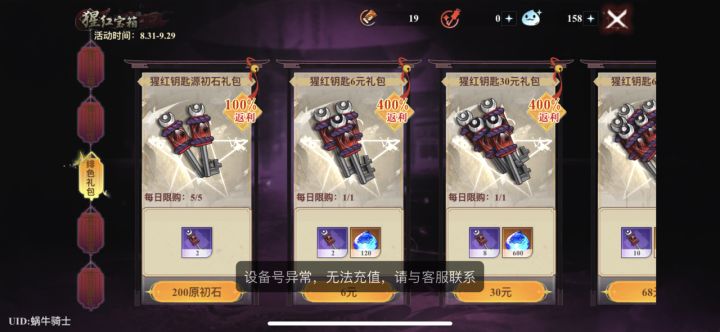 什么情况！想氪个6块也不行吗！客服哪里找截图