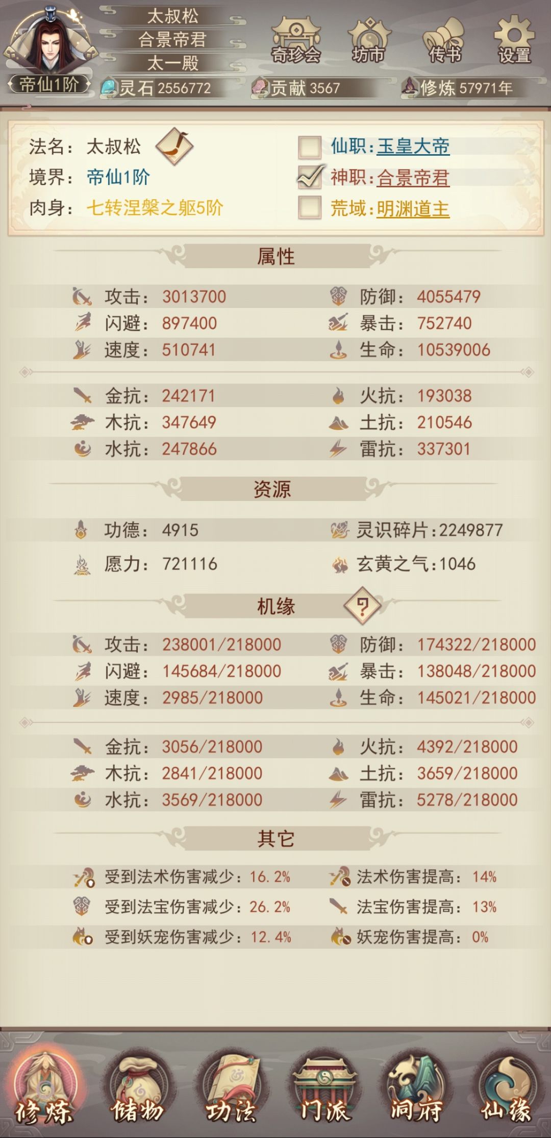 终成帝仙，留照纪念！ 2