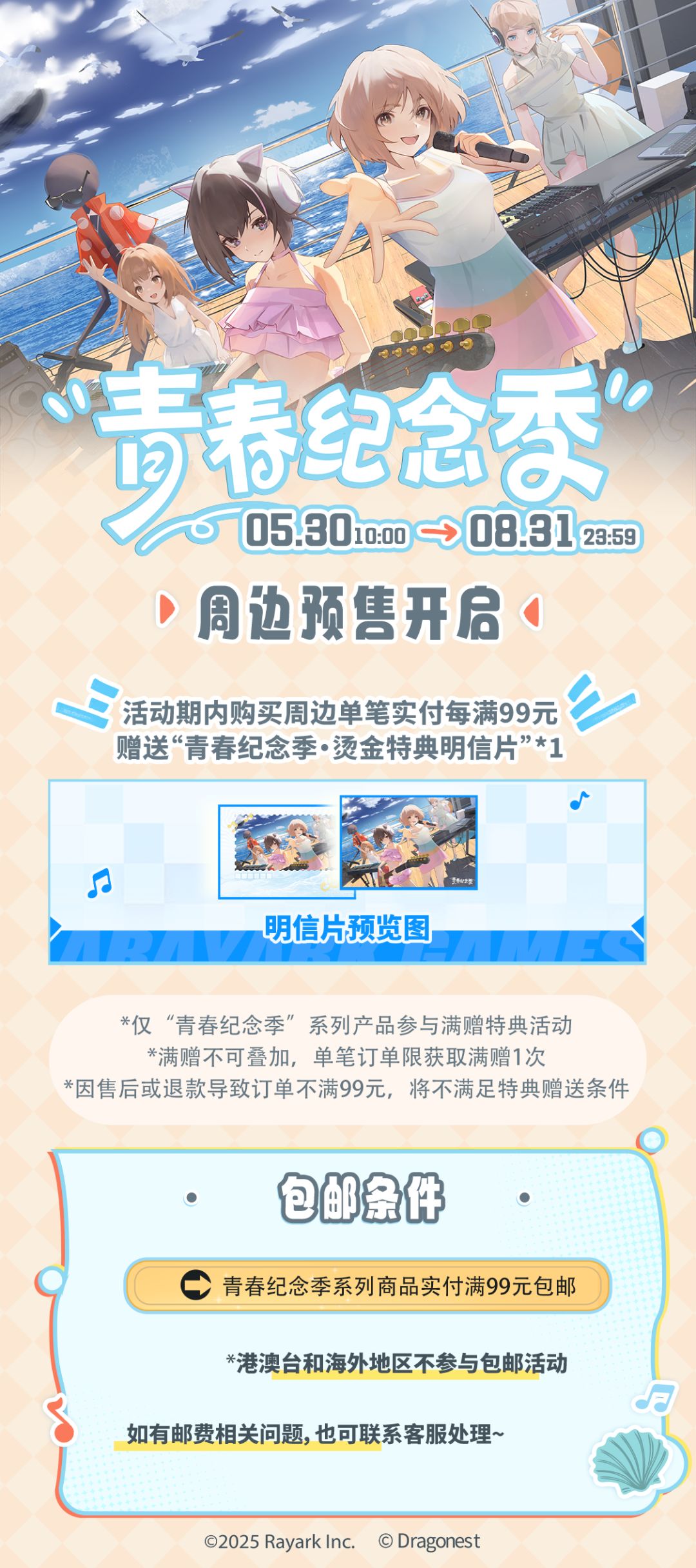 青春纪念季系列周边预售开启截图