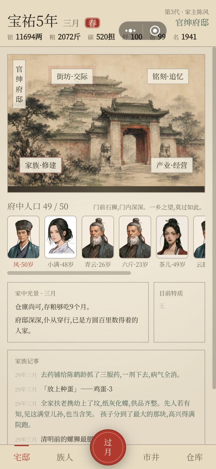 目前50,第一世,生的太多了……截图