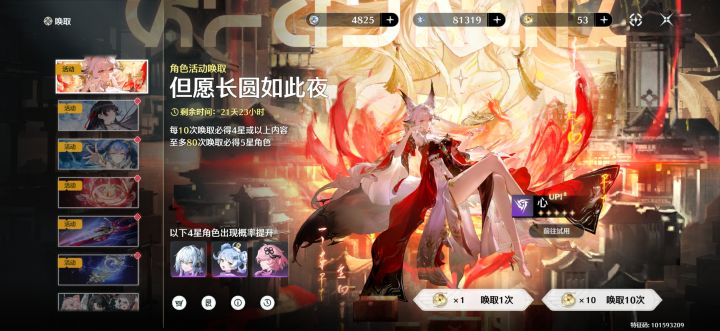 运气不错360多抽心月狐就满命了截图